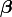 \boldsymbol{\beta}